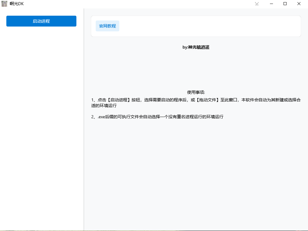 啊光的多开器